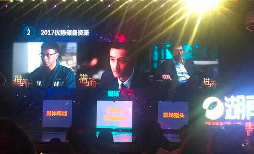 湖南衛(wèi)視2017廣告招商會(huì)揭曉年度大劇資源，科技賦能娛樂新生態(tài)