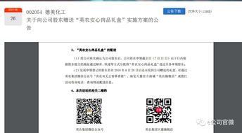 股東特惠引爭(zhēng)議，深交所責(zé)令整改 上市公司公告豈能成廣告陣地